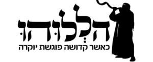 לוגו הללוהו