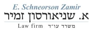 א. שניאורסון זמיר, משרד עורכי הדין