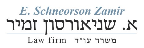 א. שניאורסון זמיר, משרד עורכי הדין